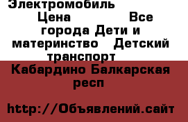 Электромобиль Jeep SH 888 › Цена ­ 18 790 - Все города Дети и материнство » Детский транспорт   . Кабардино-Балкарская респ.